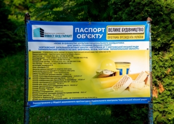 На Тернопільщині будують сучасний мультифункціональний майданчик