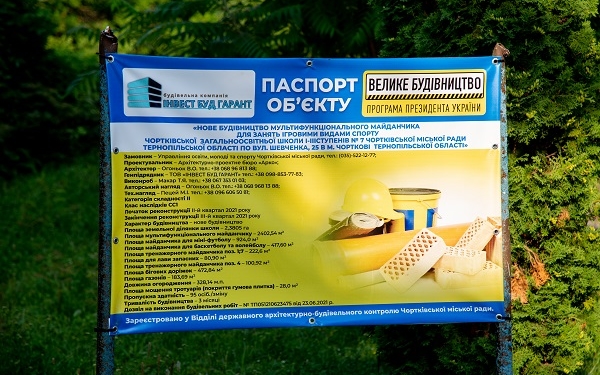 На Тернопільщині будують сучасний спортивний майданчик