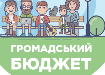 Громадський бюджет Тернополя: що зміниться цьогоріч?