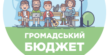 Громадський бюджет Тернополя: що зміниться цьогоріч?