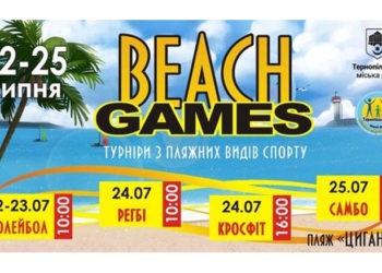 У Тернополі проведуть турніри з пляжних видів спорту