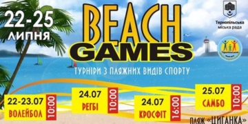 У Тернополі проведуть турніри з пляжних видів спорту