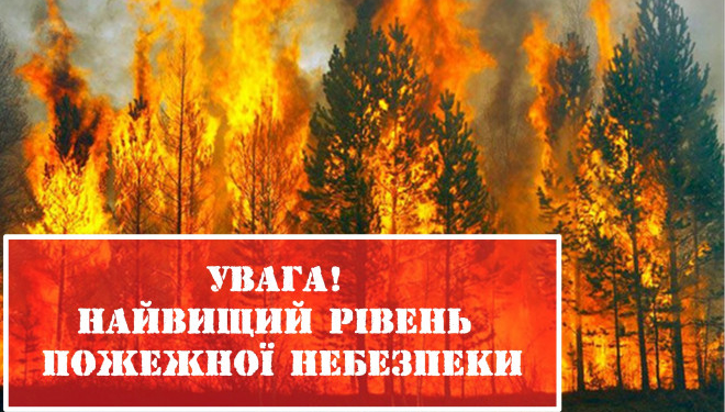 На Тернопільщині оголошено найвищий рівень пожежної небезпеки