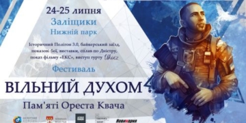 На Тернопільщині пройде фестиваль “Вільний духом. Пам’яті Ореста Квача”