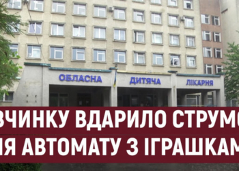 Дівчинку у Тернополі вдарило струмом біля автомату з іграшками (Відео)