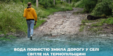 Вода повністю змила дорогу у селі Світле на Тернопільщині (Відео)