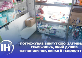 Погрожував викруткою: у Тернополі грабіжник душив жінку, вкрав її телефон і втік