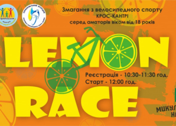 У Тернополі відбудуться змагання з крос-кантрі