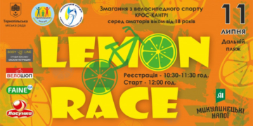 У Тернополі відбудуться змагання з крос-кантрі