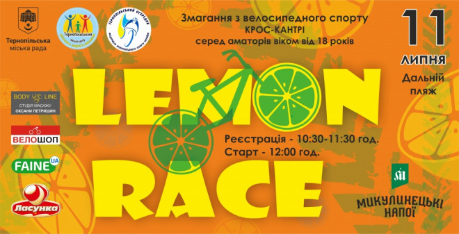 У Тернополі відбудуться змагання з крос-кантрі