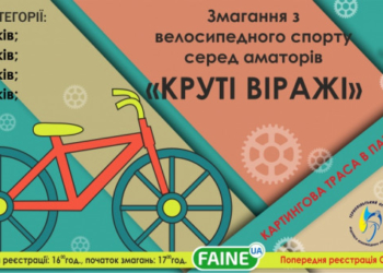 Завтра у Тернополі пройдуть дитячі велоперегони