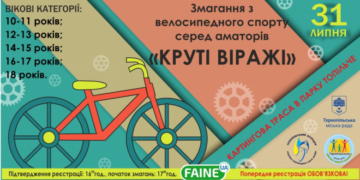 Завтра у Тернополі пройдуть дитячі велоперегони