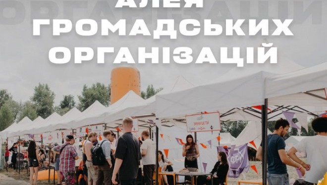 Триває реєстрація громадських організацій для участі в “Алеї” фестивалю “Файне Місто”