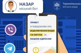 У Тернополі успішно функціонує сіті-бот “Назар”