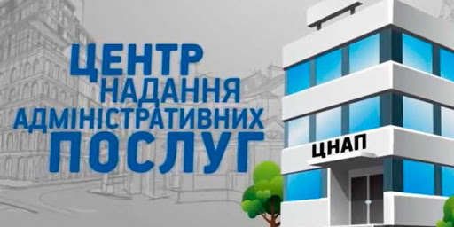 Громади Тернопільщини отримають кошти на модернізацію ЦНАПів