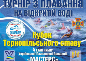 «Опілля» підтримує турнір із плавання на відкритій воді