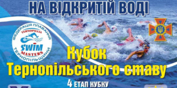 «Опілля» підтримує турнір із плавання на відкритій воді