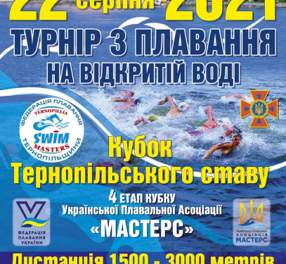 «Опілля» підтримує турнір із плавання на відкритій воді
