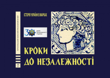 «Кроки до Незалежності»: у Тернополі запрацювала виставка марок