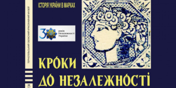 «Кроки до Незалежності»: у Тернополі запрацювала виставка марок