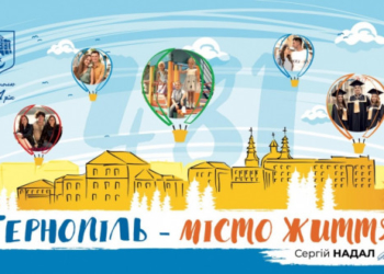 “Зі святом тебе, рідний Тернополе!”: привітання мера міста