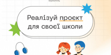 1 вересня у Тернополі стартує конкурс кращих учнівських проєктів «Шкільний громадський бюджет 2022»