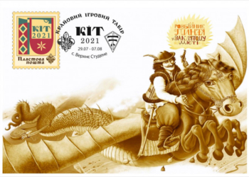 На Тернопільщині випустили та погасили поштову картку і марку