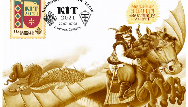 На Тернопільщині випустили та погасили поштову картку і марку