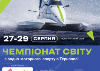 У Тернополі розпочалися змагання із водо-моторного спорту