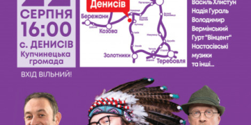 «Фест Господар» запрошує у Денисів