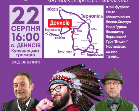 «Фест Господар» запрошує у Денисів