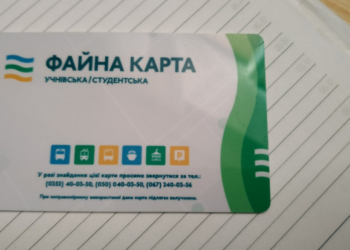 “Картка тернополянина”: як поповнити електронний гаманець?