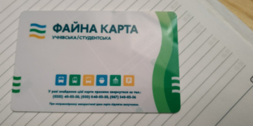 “Картка тернополянина”: як поповнити електронний гаманець?