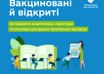 Тернопільські заклади освіти можуть отримати новітні гаджети