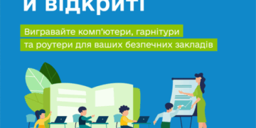 Тернопільські заклади освіти можуть отримати новітні гаджети