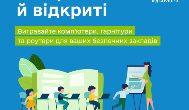 Тернопільські заклади освіти можуть отримати новітні гаджети