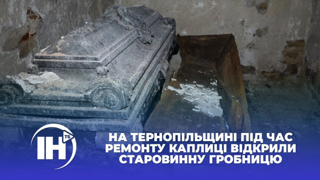 На Тернопільщині ремонтували каплицю, а наткнулися на старовинний гріб