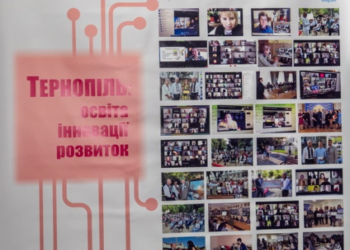 Дистанційне навчання: у Тернополі презентували результати інноваційного проєкту