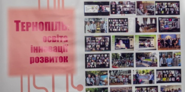 Дистанційне навчання: у Тернополі презентували результати інноваційного проєкту
