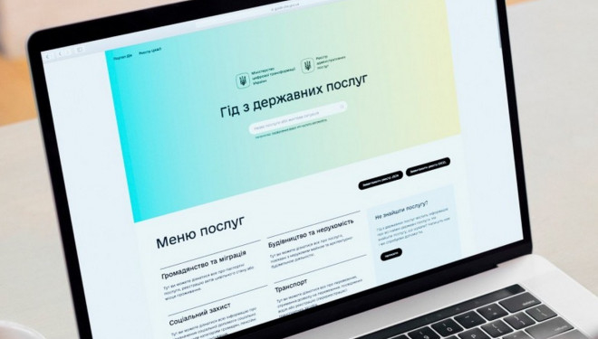Гід державних послуг: як тернополянам зекономити час?