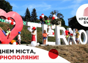 Креатор-Буд вітає тернополян з Днем Міста!