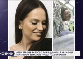 На Тернопільщині небайдужі збирають кошти на допомогу Юлі Ільницькій з Кременця