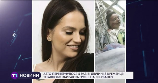 На Тернопільщині небайдужі збирають кошти на допомогу Юлі Ільницькій з Кременця