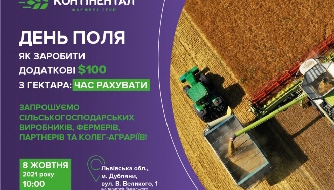 «Контінентал Фармерз Груп» проведе День поля на Львівщині