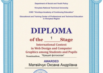 Вихованці тернопільської Станції юних техніків здобули найвищі нагороди у Міжнародному конкурсі web-дизайну та комп’ютерної графіки