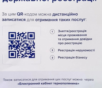 Тернополянам стала доступною ще одна послуга онлайн