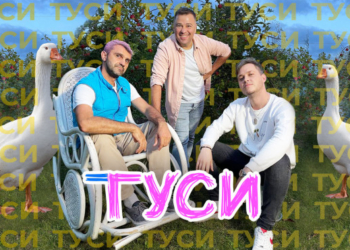 Тернополяни представили пародію на популярний кліп “Гуси” (відео)