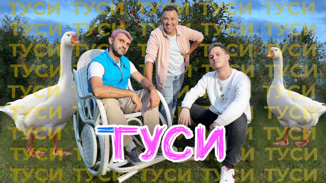 Тернополяни представили пародію на популярний кліп “Гуси” (відео)