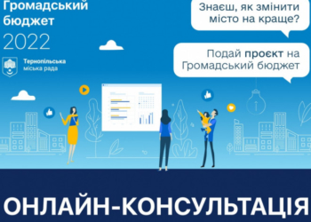 У Тернополі відбудуться онлайн-консультації: коли очікувати?
