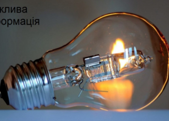 Тернополянам на замітку: скасована заборона на відключення боржників